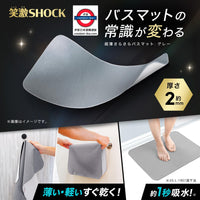 日本製 LEC笑激SHOCK超薄乾爽浴室墊