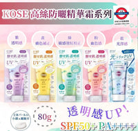 KOSE suncut 防曬隔離霜 (防曬調色精華乳) 80g