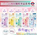 KOSE suncut 防曬隔離霜 (防曬調色精華乳) 80g