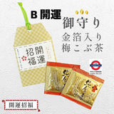 日本 御守開運金箔梅昆布茶2入，