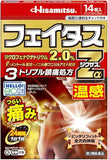 久光製藥 Za溫感/冷感 鎮痛貼
14枚入