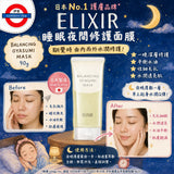 Shiseido Elixir 睡眠面膜Balancing Oyasumi Good Night Sleeping Mask  90g