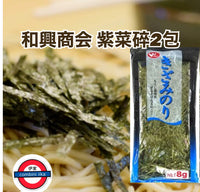 和興商会 紫菜碎2包