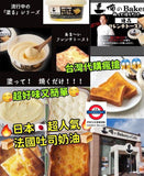日本 俺のBakery 法式奶油吐司抹醬