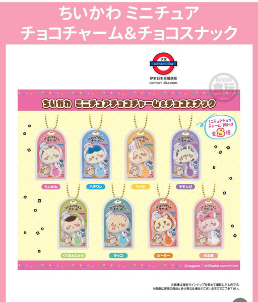 6/7/8月限定 日本Chiikawa 朱古力棒造型匙扣食玩