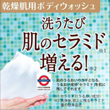 日本 Carecera 敏感肌用泡沫保濕沐浴露