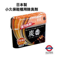 日本製 小久保鞋櫃用除臭劑