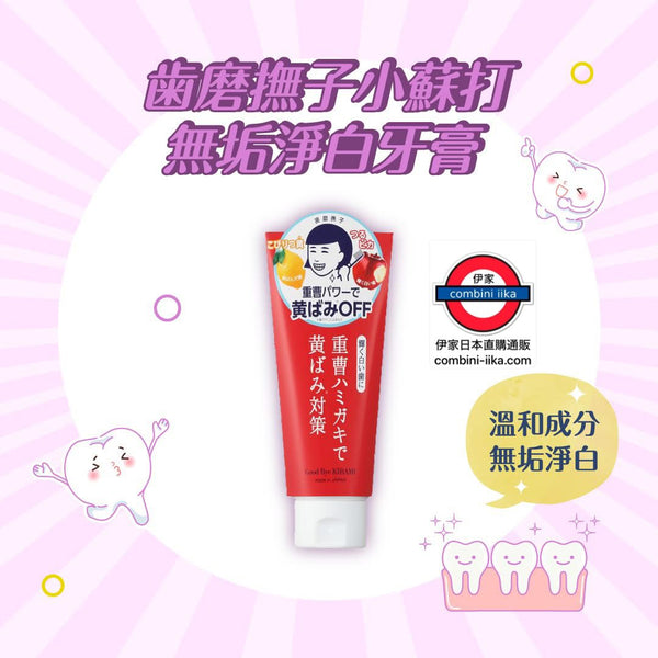 日本 齒磨撫子 小蘇打無垢淨白牙膏