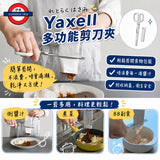日本《YAXELL》多功能廚房剪刀