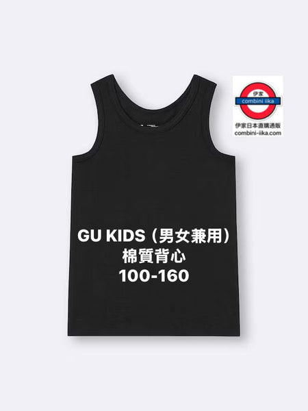 GU KIDS 男女兼用 棉質背心