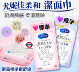 日本製 UNICHARM 素肌 一次性洗面巾 45/60枚