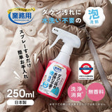 日本製 免水洗羽絨清潔泡沫噴霧