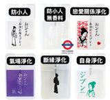 日本防小人/ 戀愛噴霧