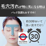 日本 suisai 黑炭毛孔淨化面膜洗面膏 130g