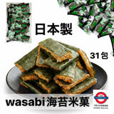日本wasabi海苔米菓100g