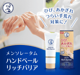 日本 Hand Veil Rich Barrier Hand Cream 70g