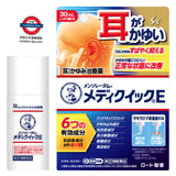 日本曼秀雷敦 Mediquick E 耳朵消炎殺菌止癢液 30ml