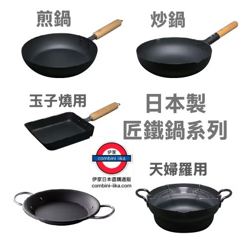 日本製 匠岩紋天然木柄鐵鍋