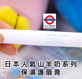 日本Donki 山羊奶潤唇膏1.5g