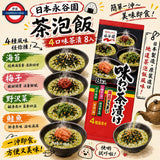 永谷園茶漬飯4種味