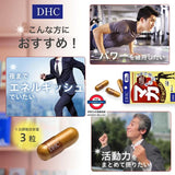 日本製 DHC 強效瑪卡營養補充錠20日份