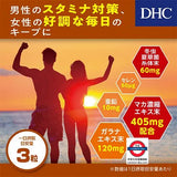 日本製 DHC 強效瑪卡營養補充錠20日份