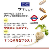 日本製 DHC 強效瑪卡營養補充錠20日份