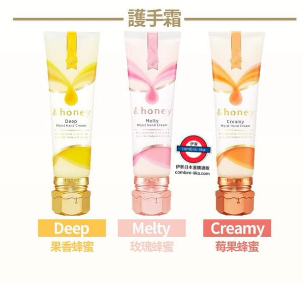 ＆honey Deep 蜂蜜高保濕潤澤護手霜 50g