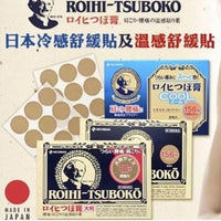 ROIHI-TSUBOKO 老人頭溫感鎮痛穴位貼 156枚