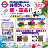 日本漢方研究所貝殼粉洗菜粉90g