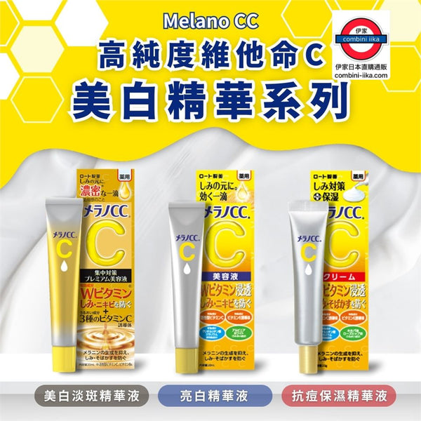 日本 Melano CC 高純度維他命C 亮白精華液20ml