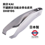貝印 日本製 不鏽鋼 去骨去皮夾DH8195