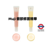 Muji  有色/無色唇部修護精華 10g
