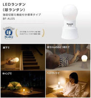日本Panasonic調光攜帶式LED燈電光球