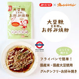日本製 無麩質大豆玄米大阪燒粉 200g