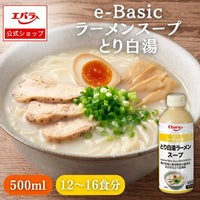 Ebara 10倍濃湯系列