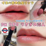 日本 visee 粘膜色唇膏