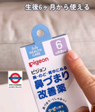 日本Pigeon 通鼻舒緩膏50g