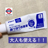 日本Pigeon 通鼻舒緩膏50g
