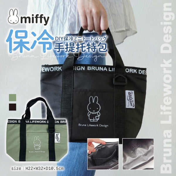 日本 Miffy Bruna Lifework Design系列 手提防水保溫保冷托特包