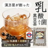 日本製 漢方屋 香焙黑豆茶乳酸菌配方100包入