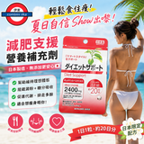 日本製 Diet Support 燃脂丸 20粒