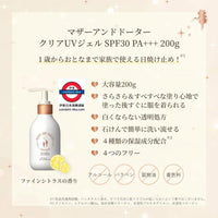 日本Mother And Daughter 抗UV防曬凝膠 200g