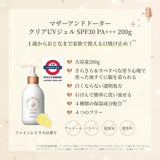 日本Mother And Daughter 抗UV防曬凝膠 200g