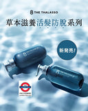 日本製 8 The Thalasso CBD草本滋養活髮防脫修護 系列