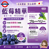 日本製 藍莓高濃度精華 20粒