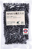 日本製 香濃有機黑豆200g