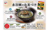 永谷園茶漬飯4種味