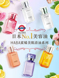 HABA鯊烯美肌清油系列30ml