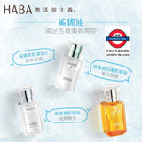 HABA鯊烯美肌清油系列30ml